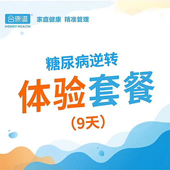 糖尿病降糖套餐