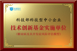 技术创新基金实施单位