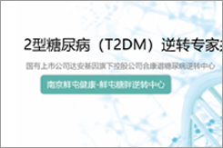 T2DM专家共识逆转标准